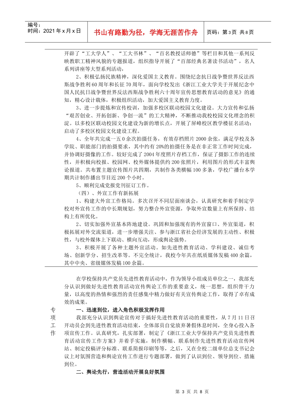 浙江某机关工作绩效综合考评表_第3页