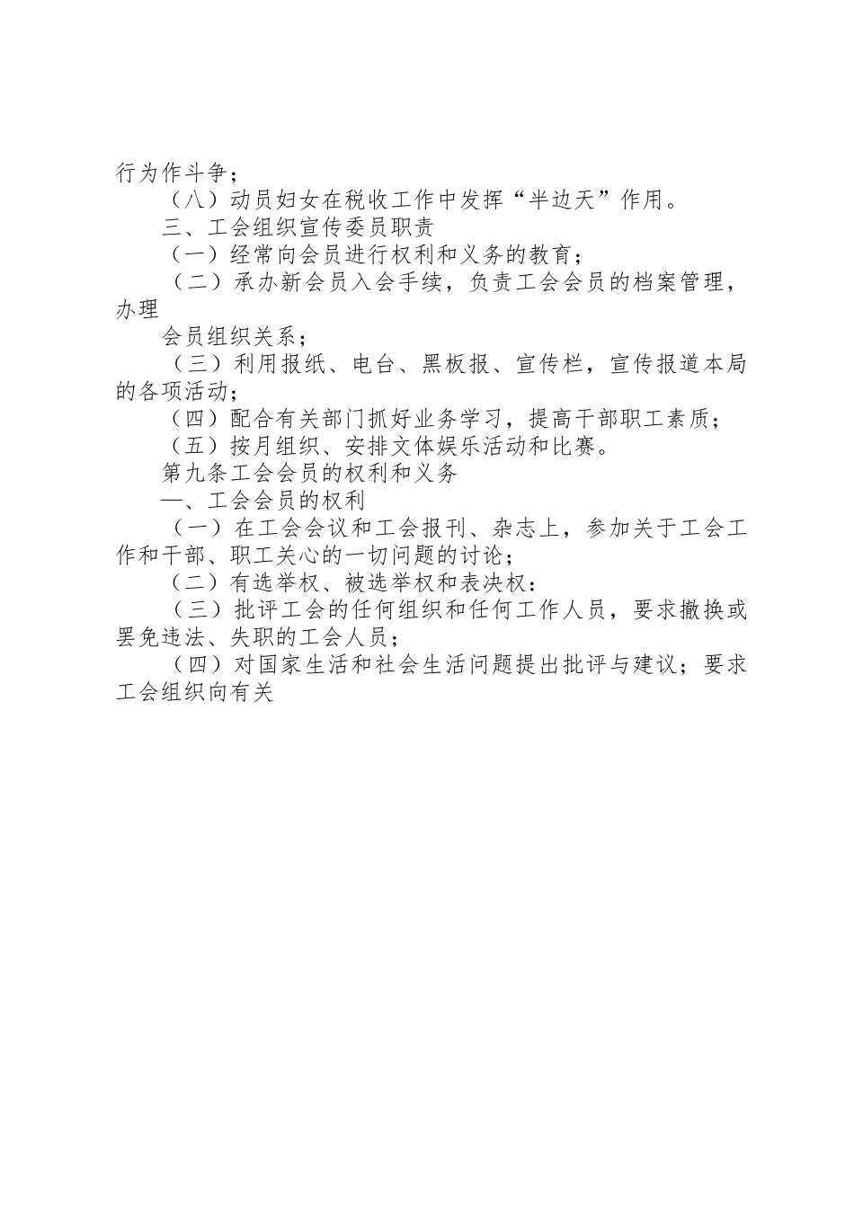 税务局工会工作规章制度 _第3页