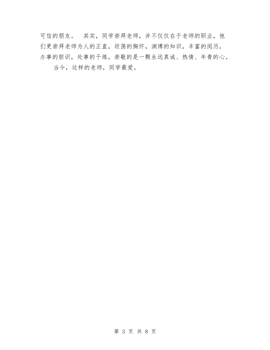 2024年教育工作者年终工作总结与2024年教育工作者年终工作总结范文2汇编_第3页