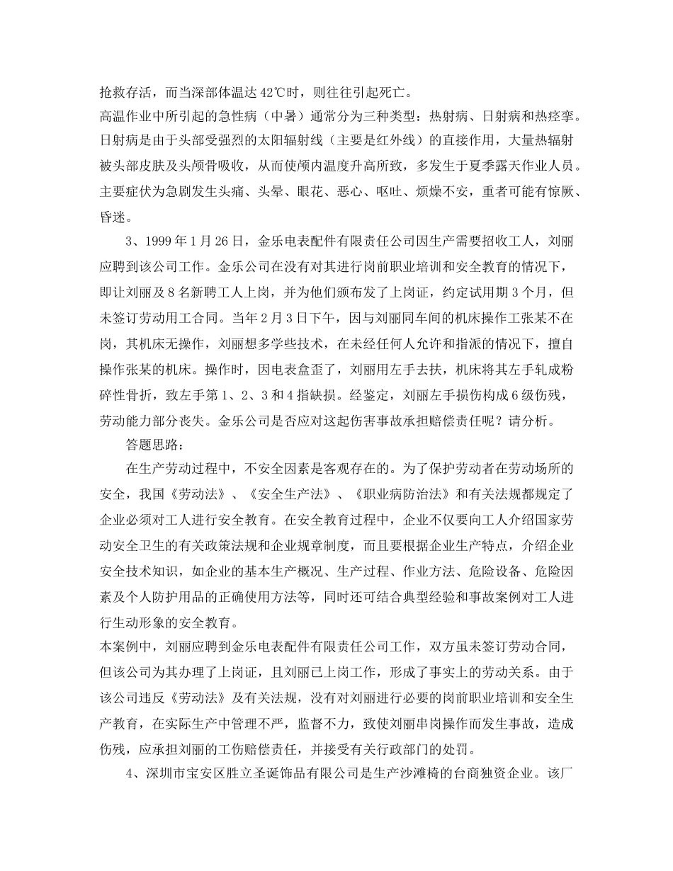 《安全教育》之案例分析题 _第2页