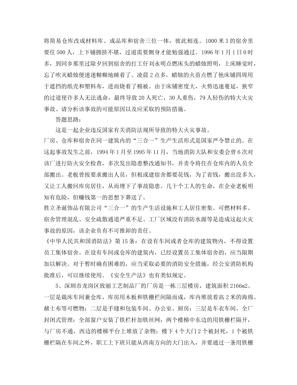 《安全教育》之案例分析题 _第3页