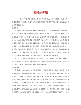 《安全教育》之案例分析题 