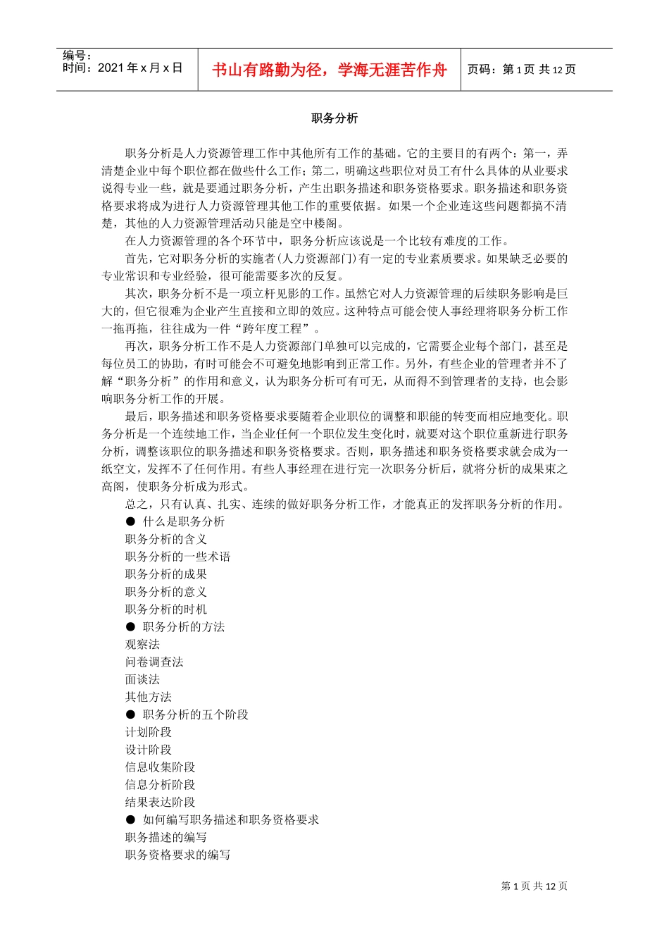 职务分析专题培训讲义_第1页