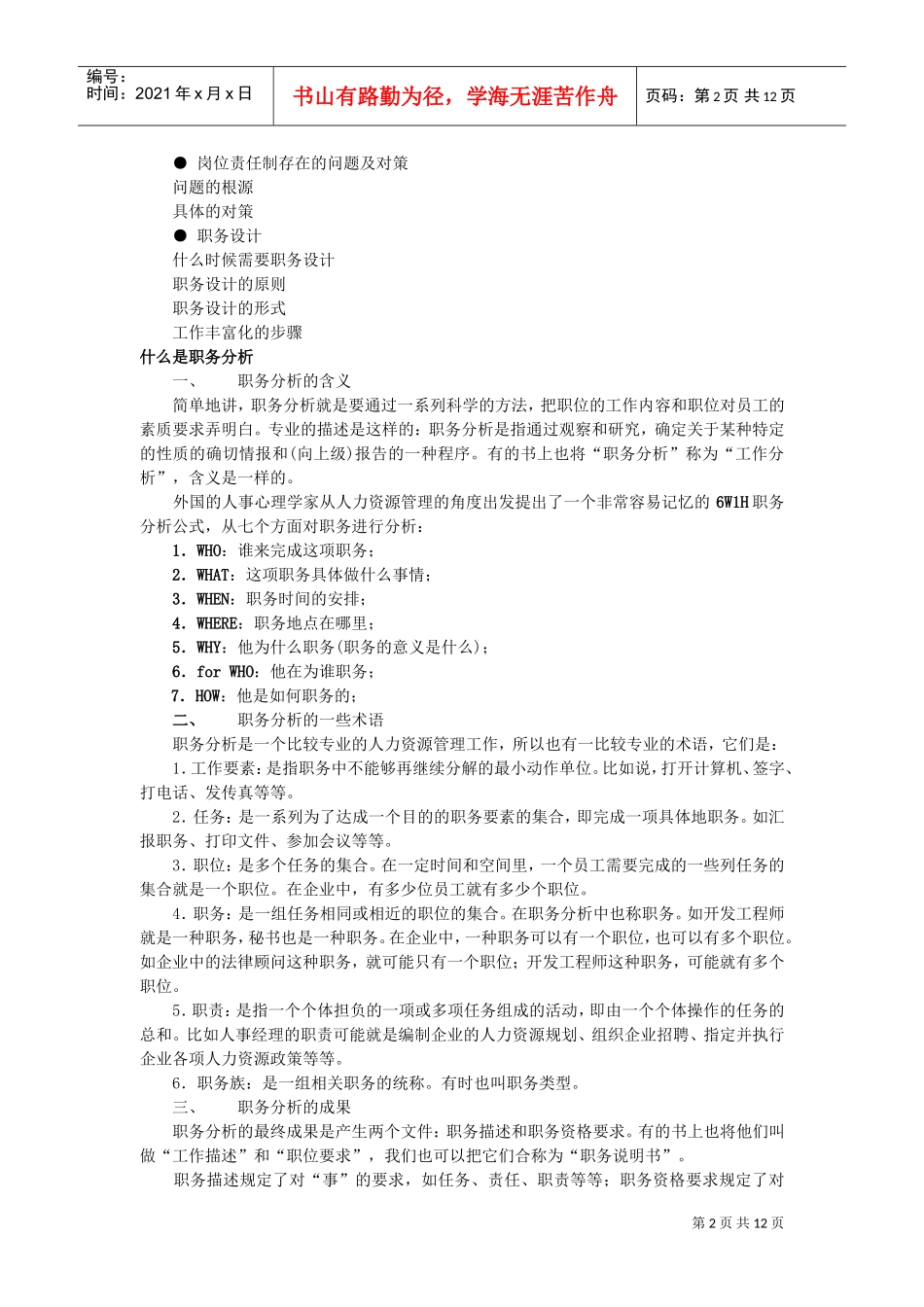 职务分析专题培训讲义_第2页