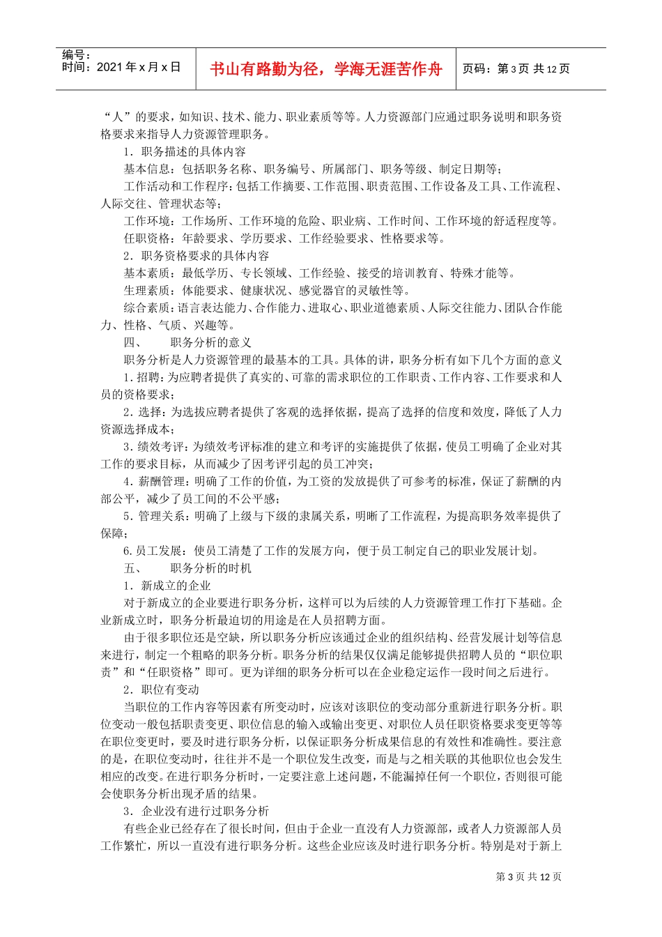 职务分析专题培训讲义_第3页