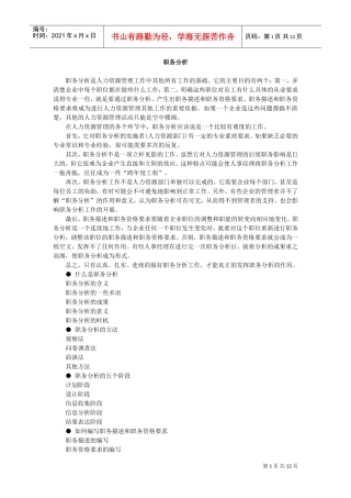 职务分析专题培训讲义