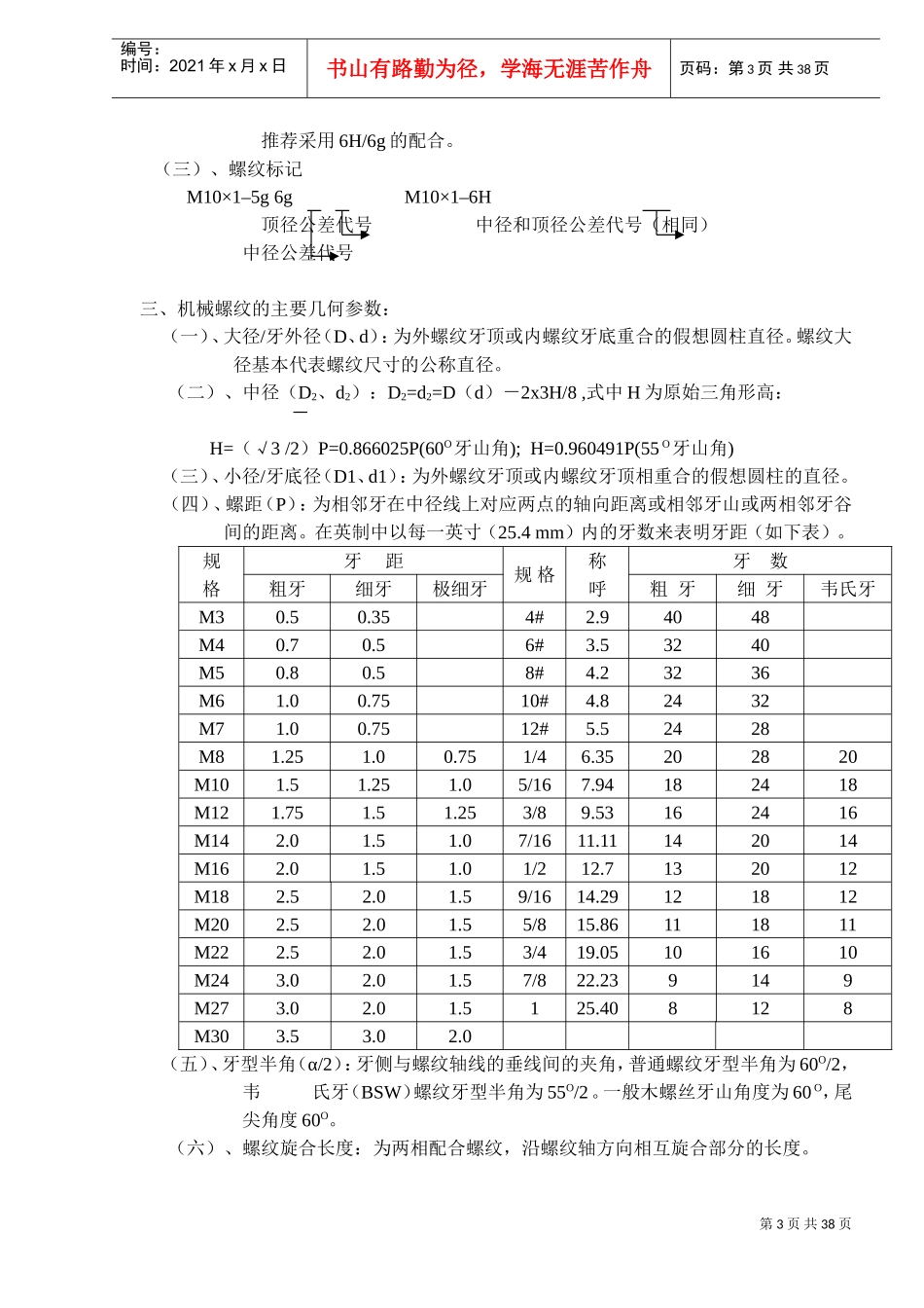 螺丝培训课件_第3页