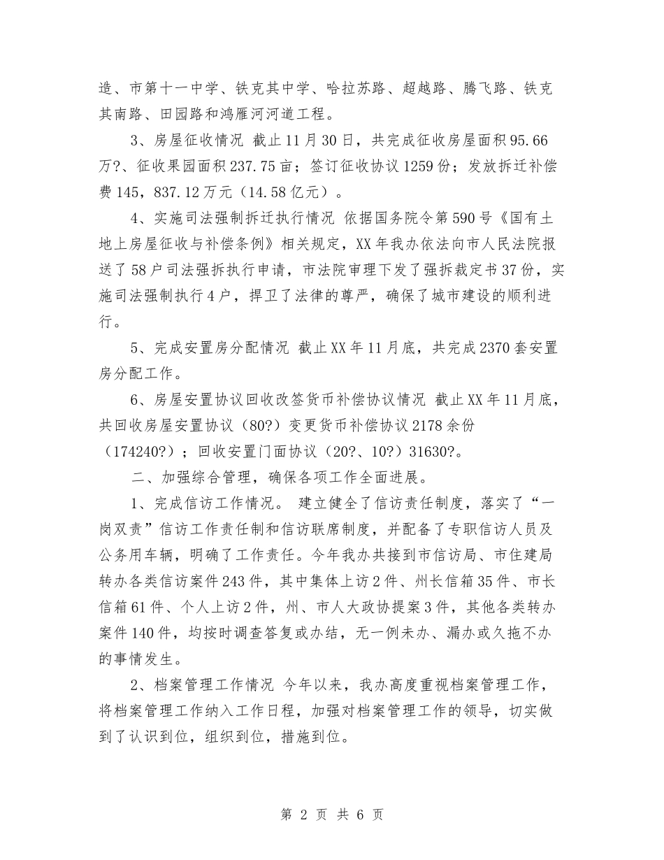 2024事业单位工作人员个人年度考核登记表与2024事业单位工作人员年度考核个人总结汇编_第2页