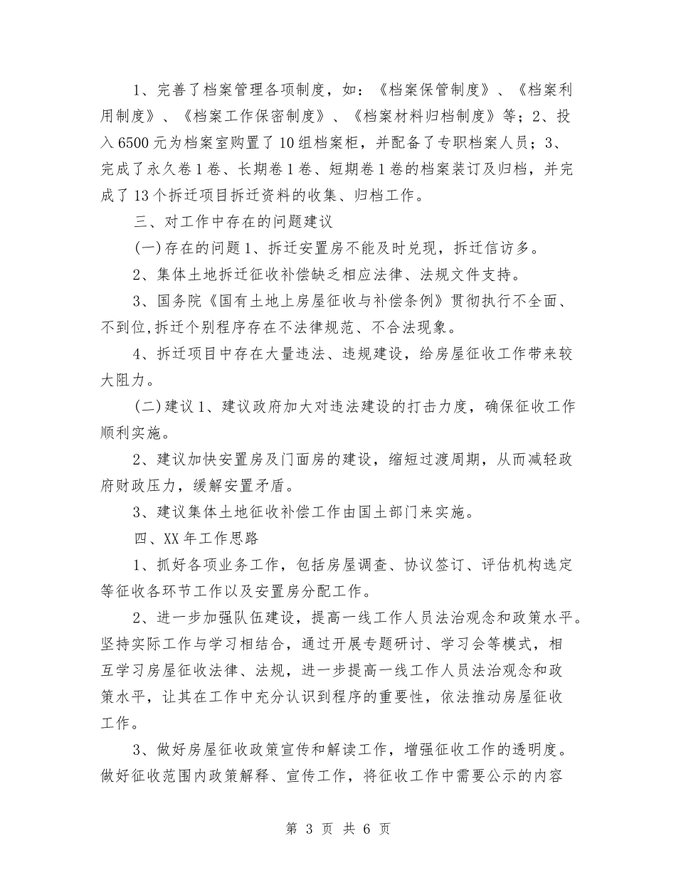 2024事业单位工作人员个人年度考核登记表与2024事业单位工作人员年度考核个人总结汇编_第3页