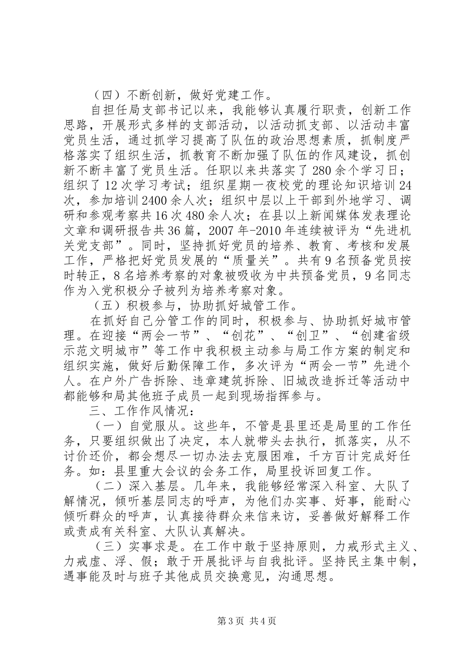 城管局领导个人工作总结_第3页