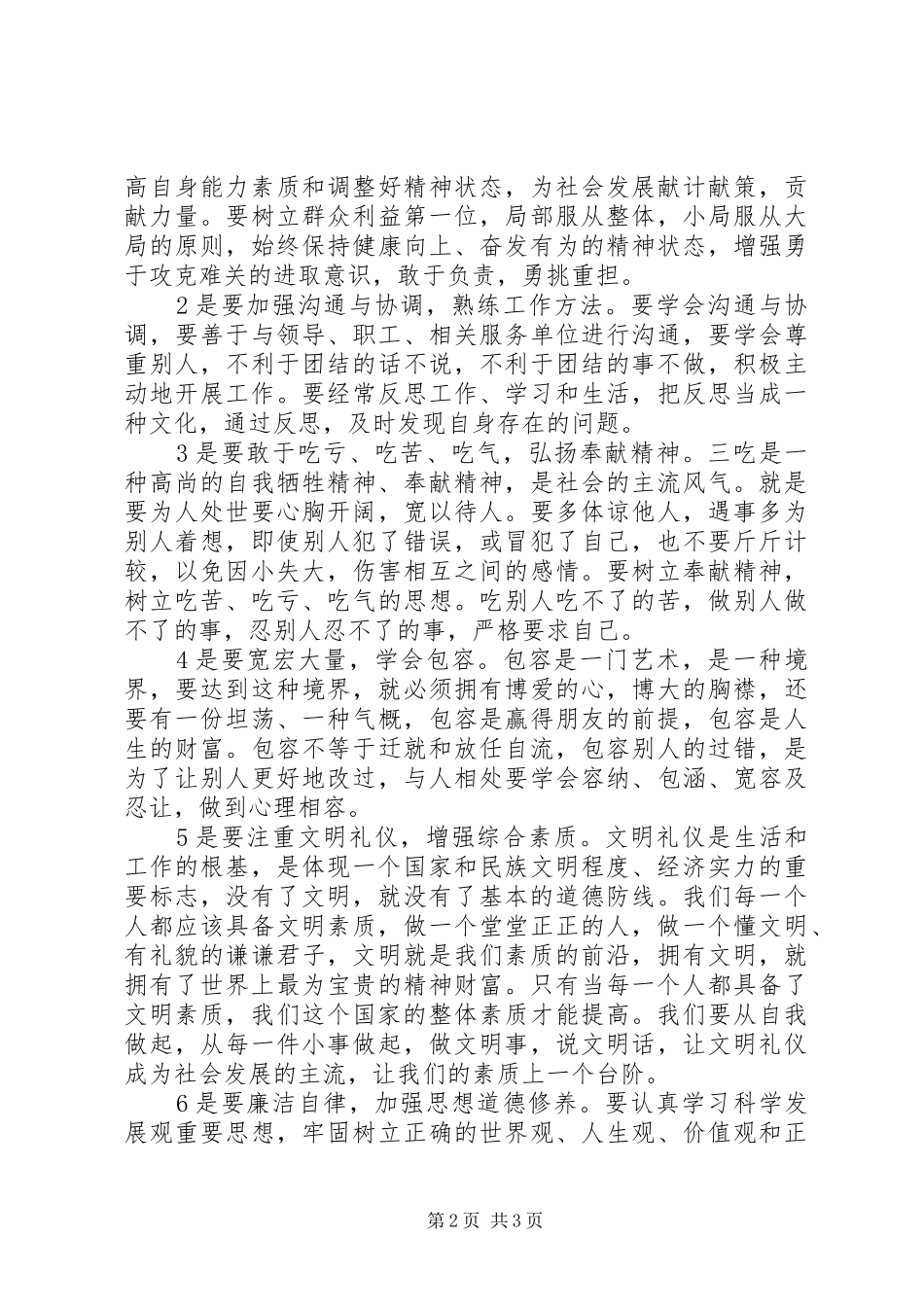 干部培训学习总结_第2页
