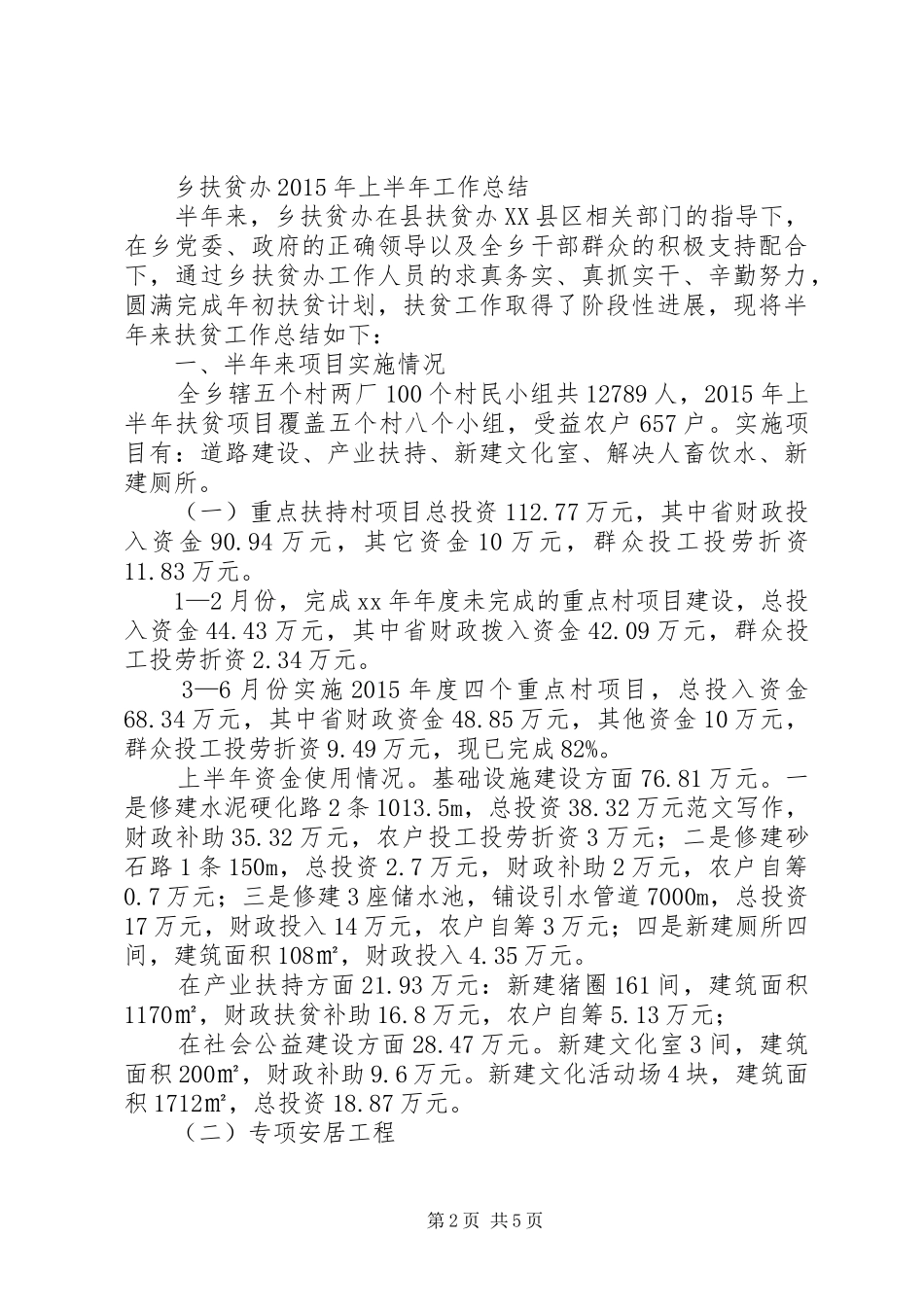 扶贫工作半年总结_第2页