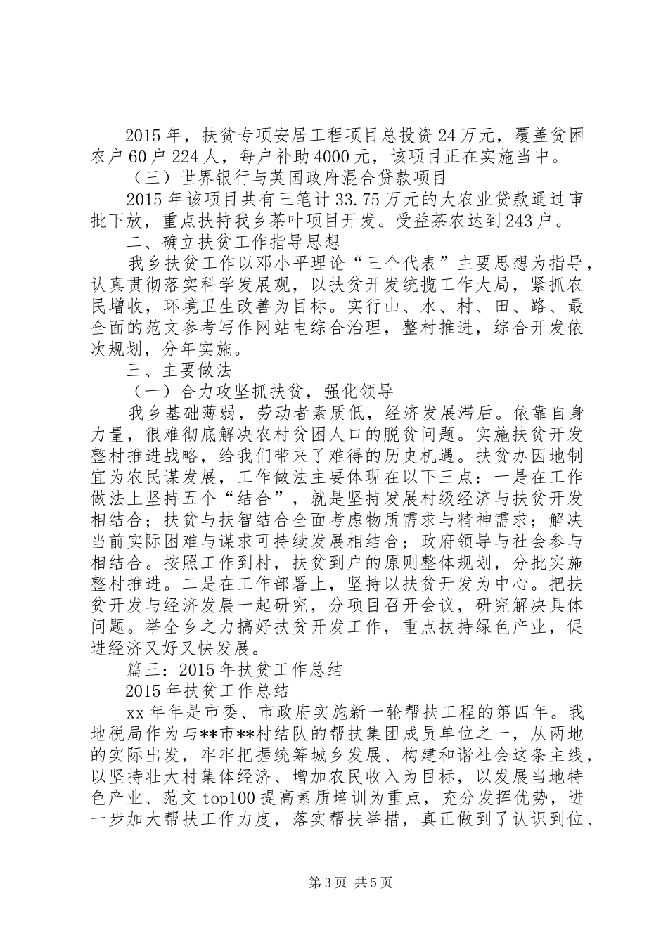 扶贫工作半年总结_第3页