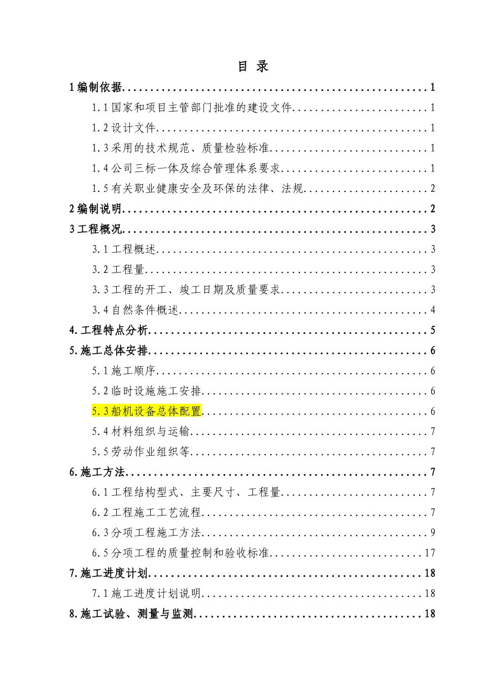 盖板涵施工方案培训资料_第2页
