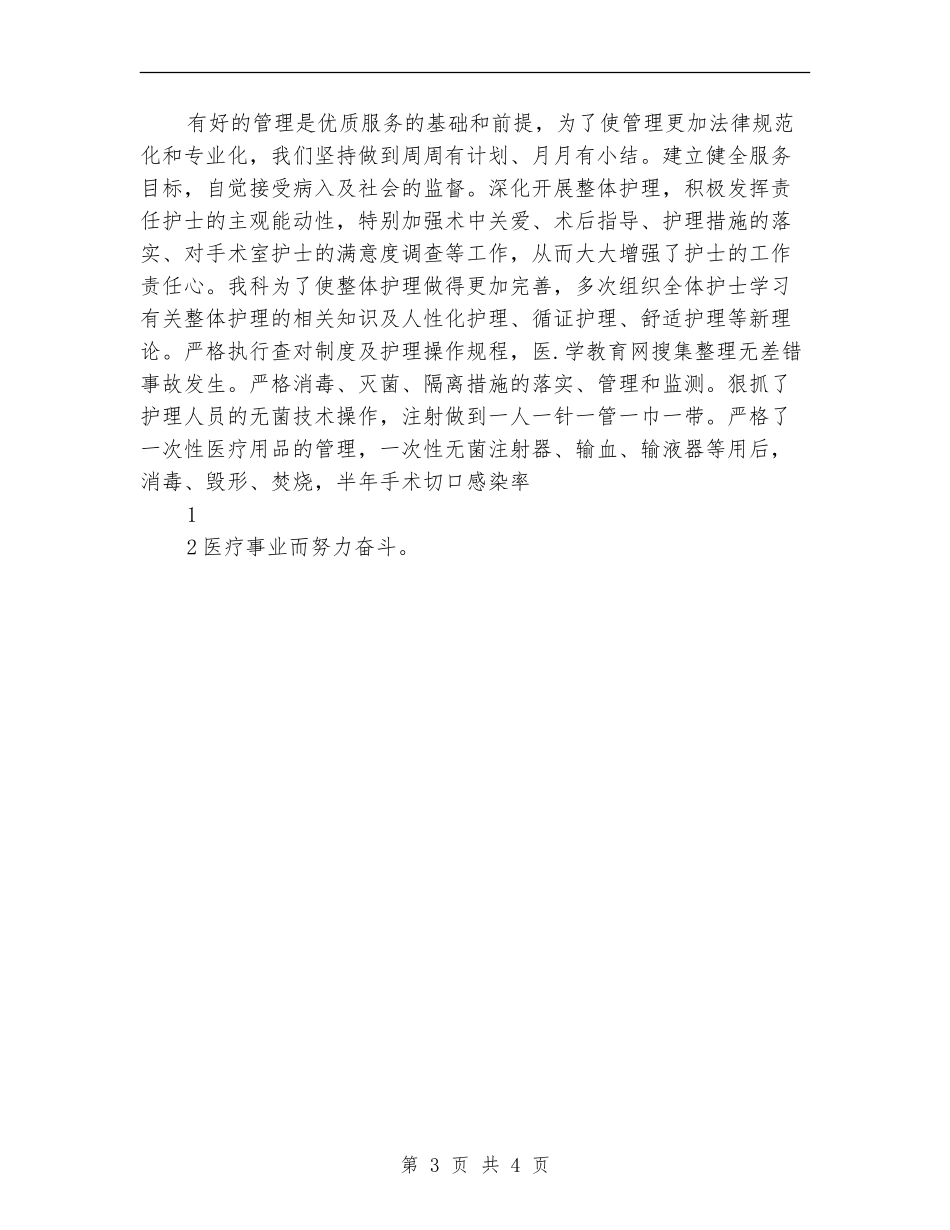 2024年医务室护士个人工作总结_第3页