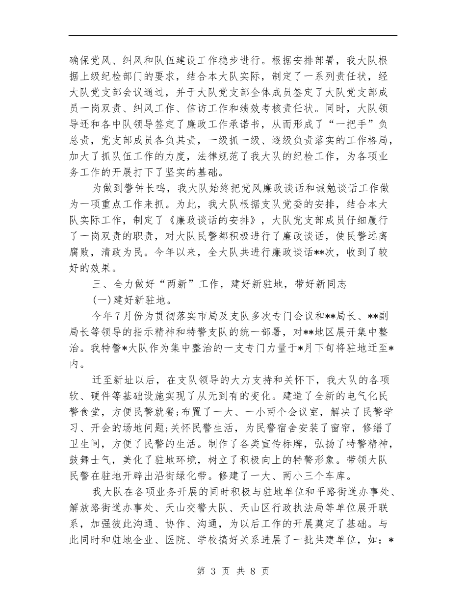 特警大队长2024年工作总结范文_第3页