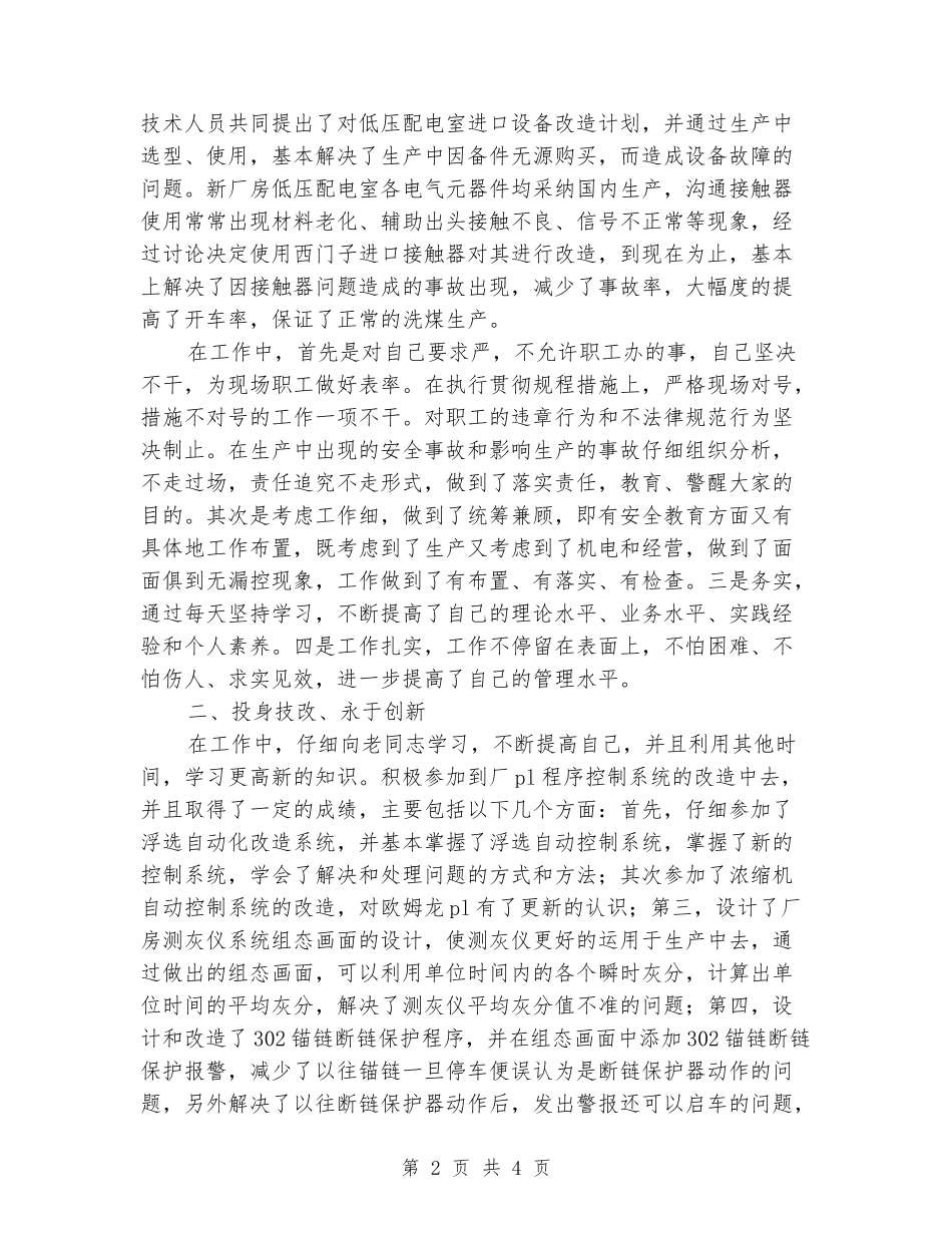 2024年电气技术员述职报告_第2页