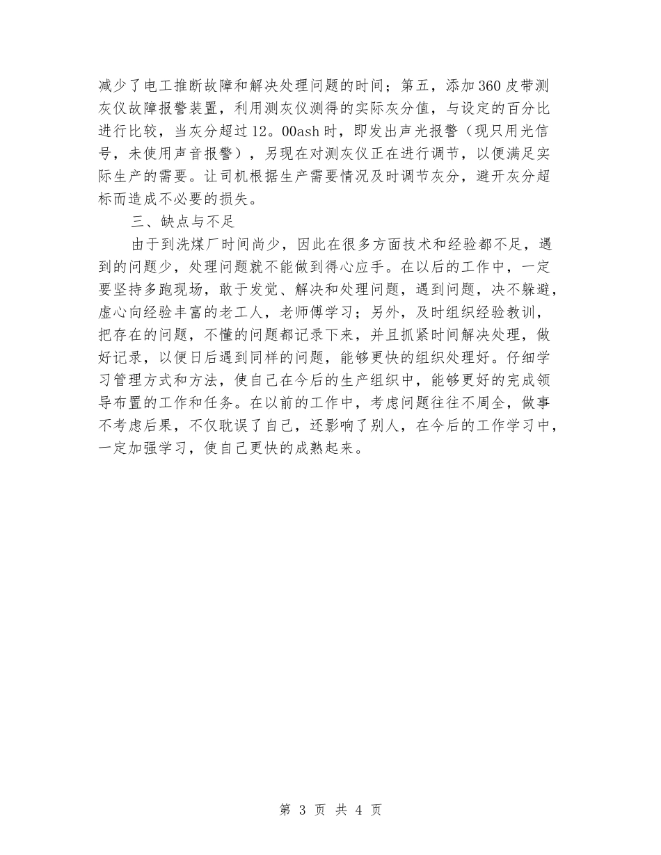 2024年电气技术员述职报告_第3页