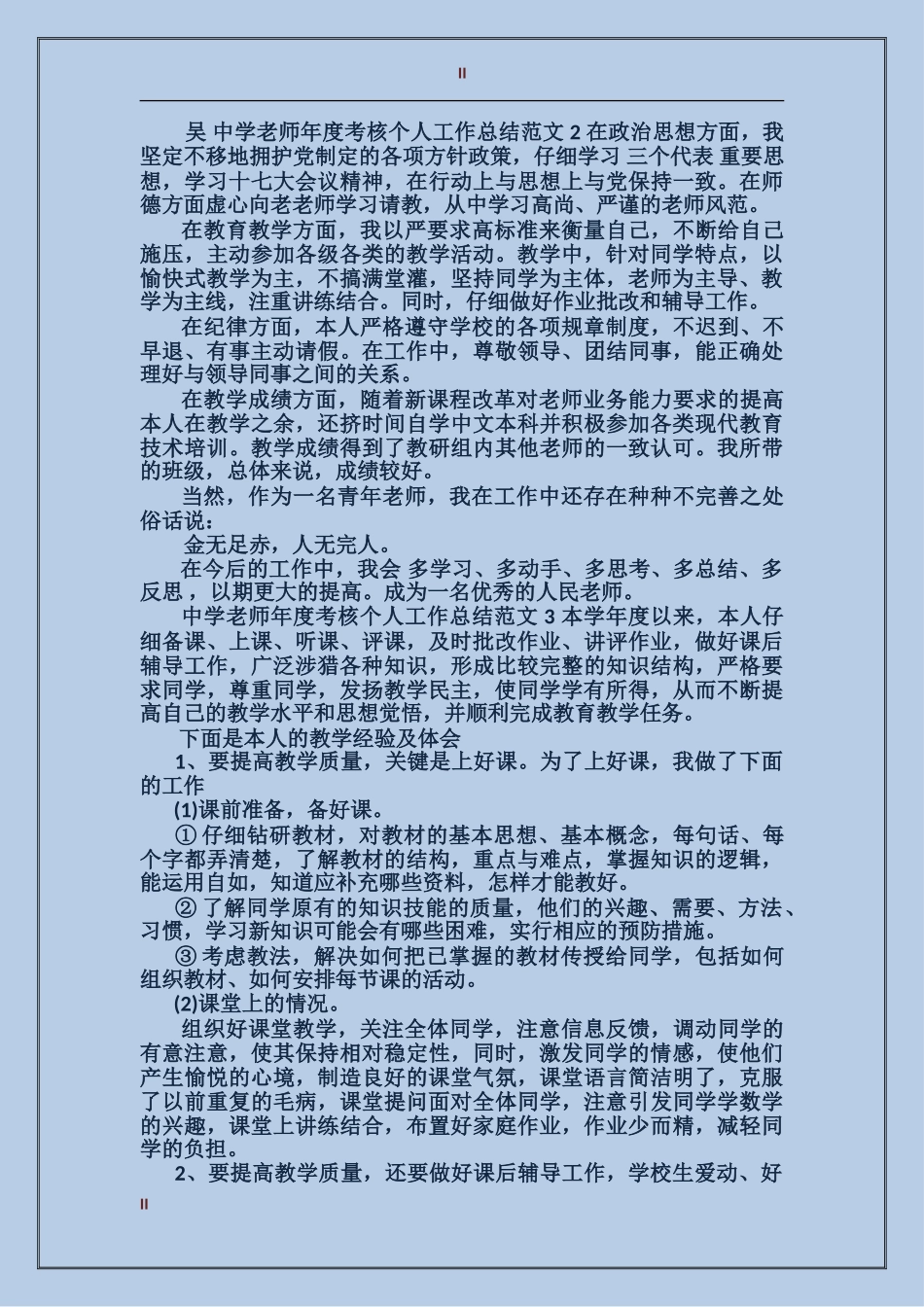 2024年中学教师年度考核个人总结_第2页