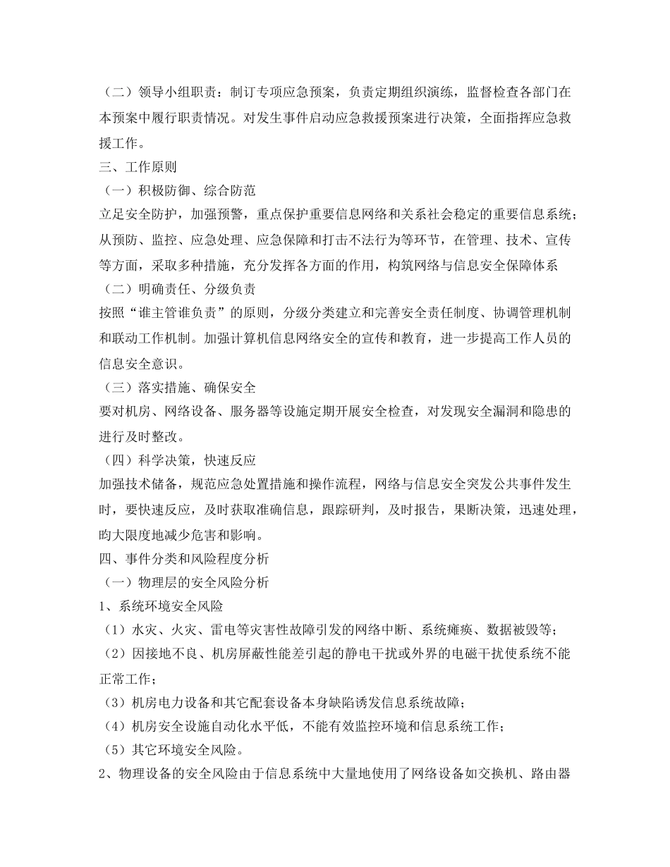 《安全管理应急预案》之信息系统安全应急预案 _第2页