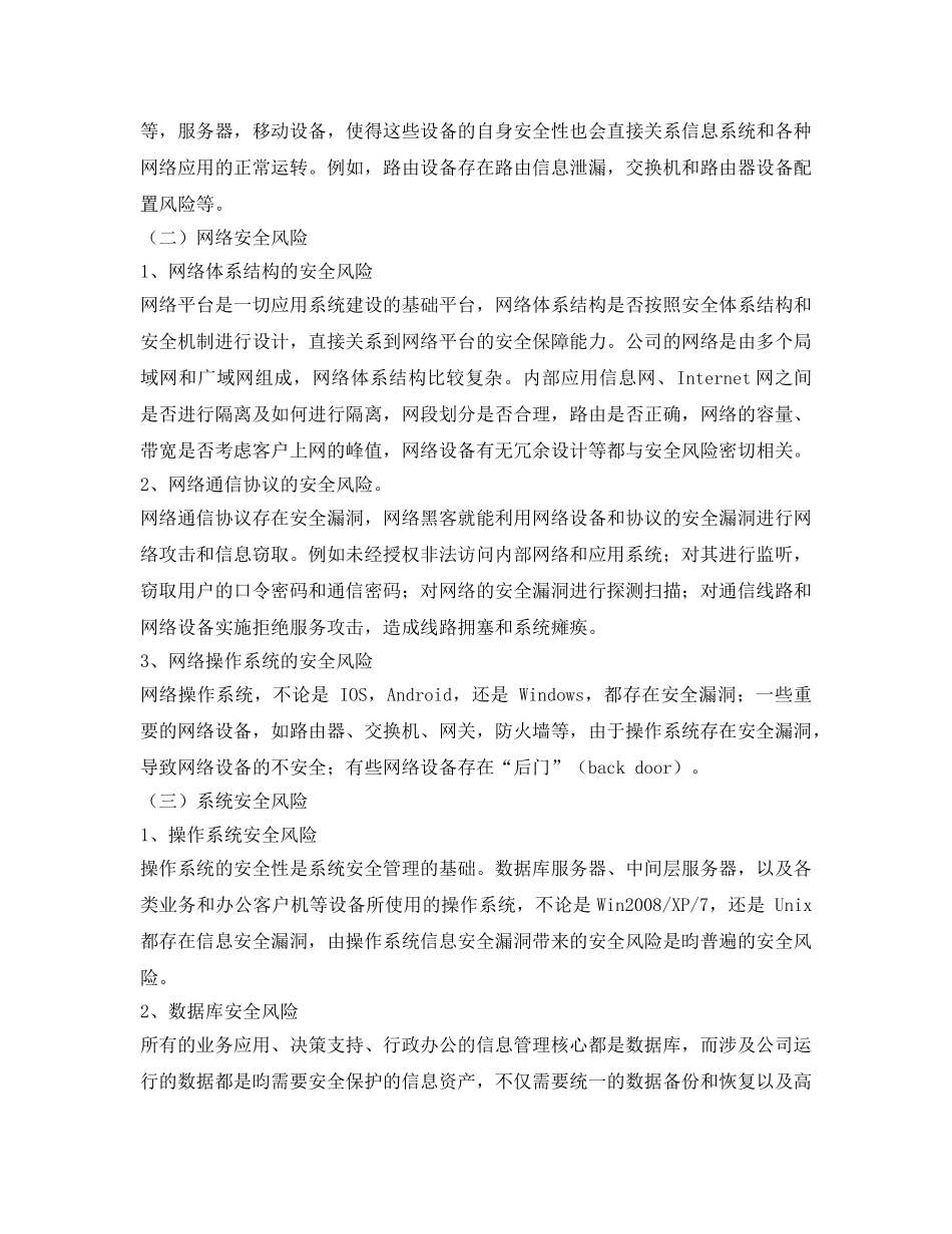 《安全管理应急预案》之信息系统安全应急预案 _第3页