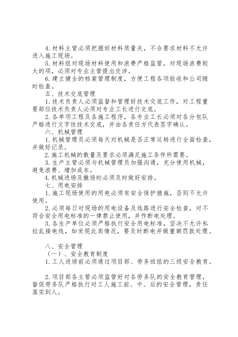 项目部管理规章制度_第2页