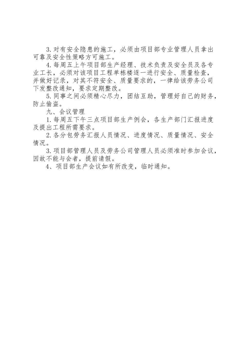 项目部管理规章制度_第3页