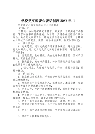 学校党支部谈心谈话规章制度20年.1