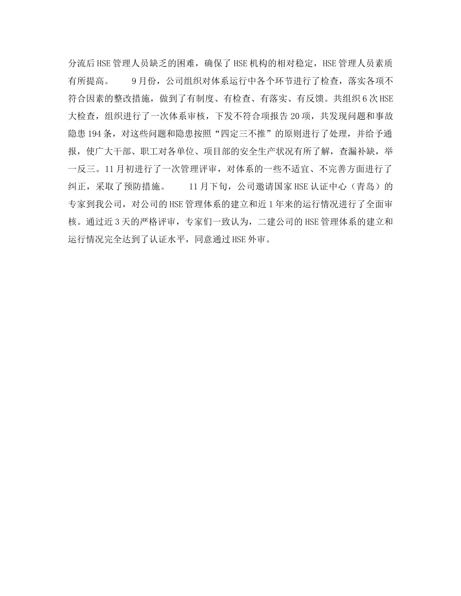 《管理体系》之中石化二建公司推行HSE管理体系简介——建立健全HSE管理体系、全面实施HSE贯标 _第2页