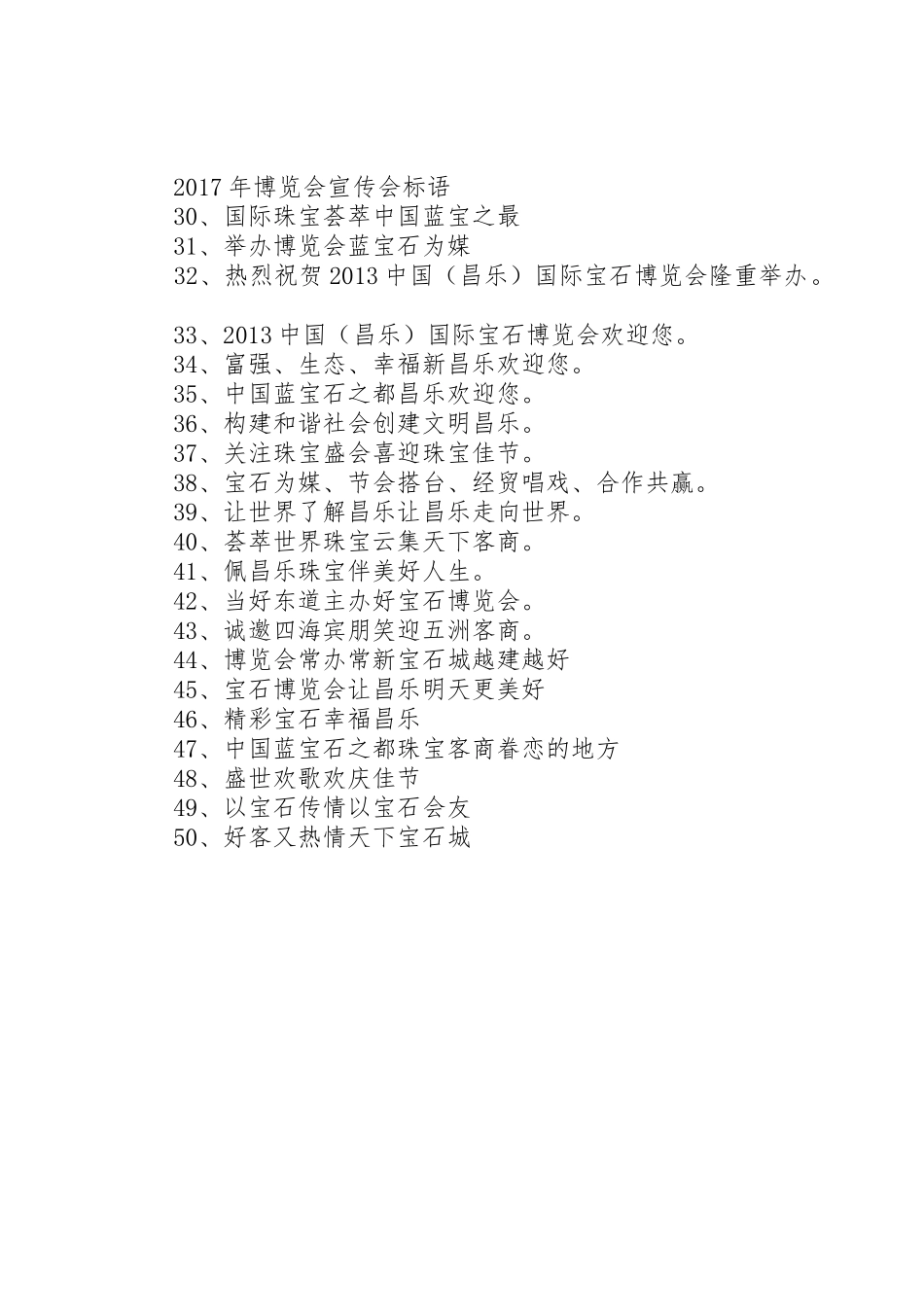 XX年博览会宣传会标语大全_第2页