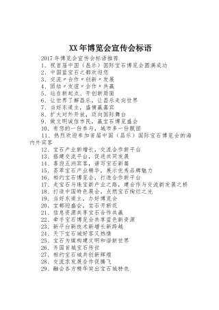 XX年博览会宣传会标语大全