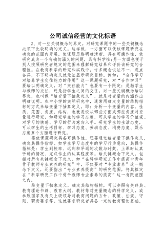 公司诚信经营的文化标语集锦