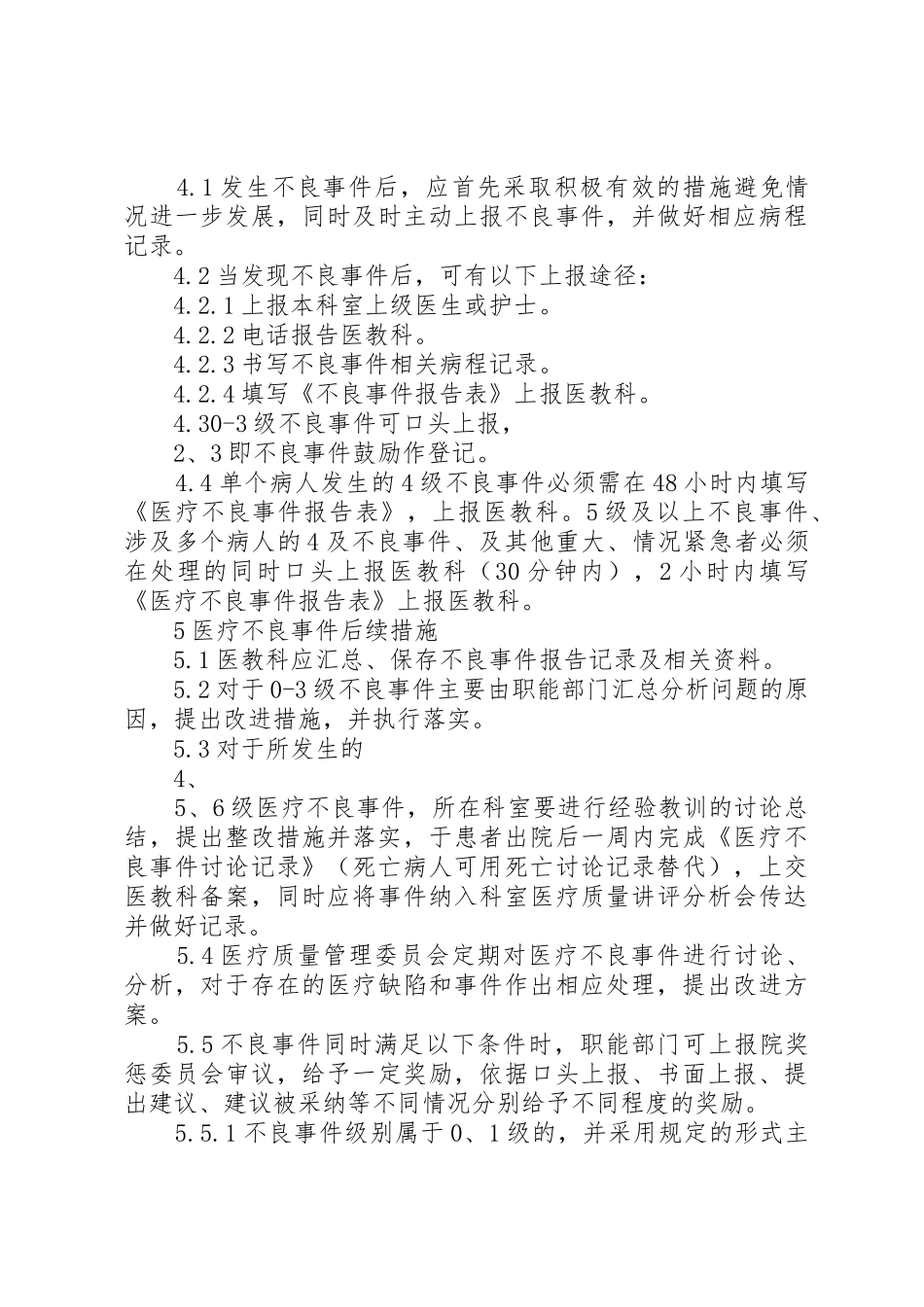 医疗不良事件报告规章制度2_第2页