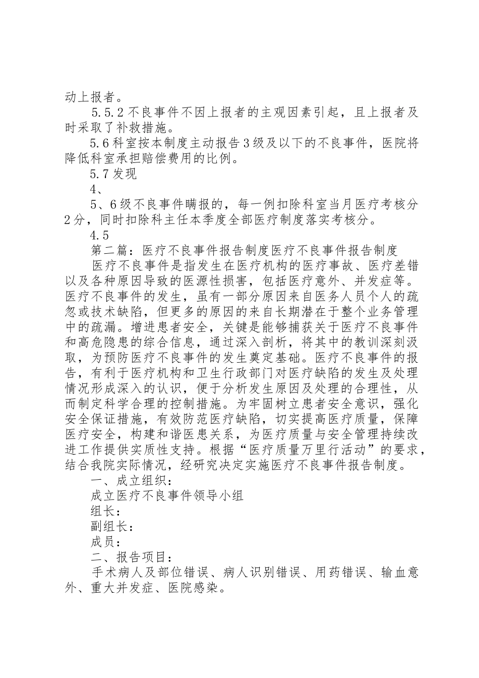 医疗不良事件报告规章制度2_第3页