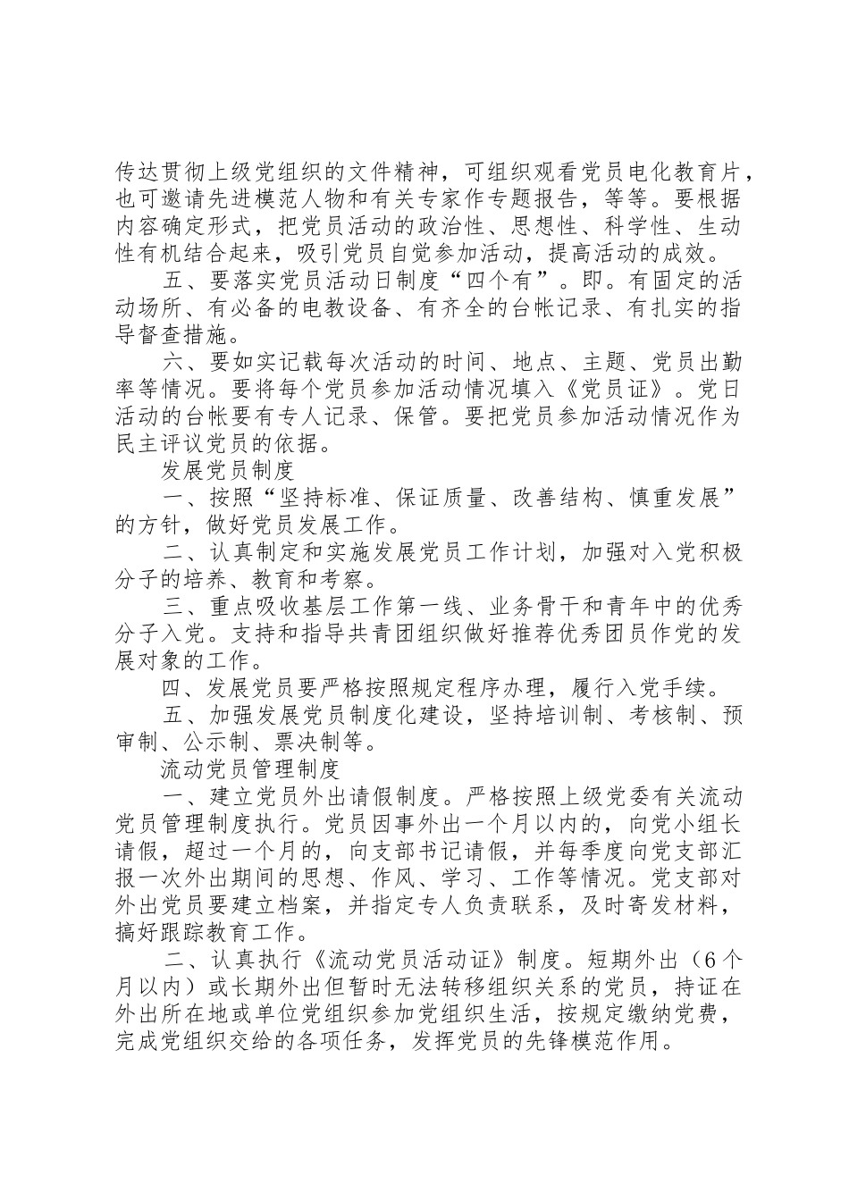 党支部各项规章制度细则_第2页
