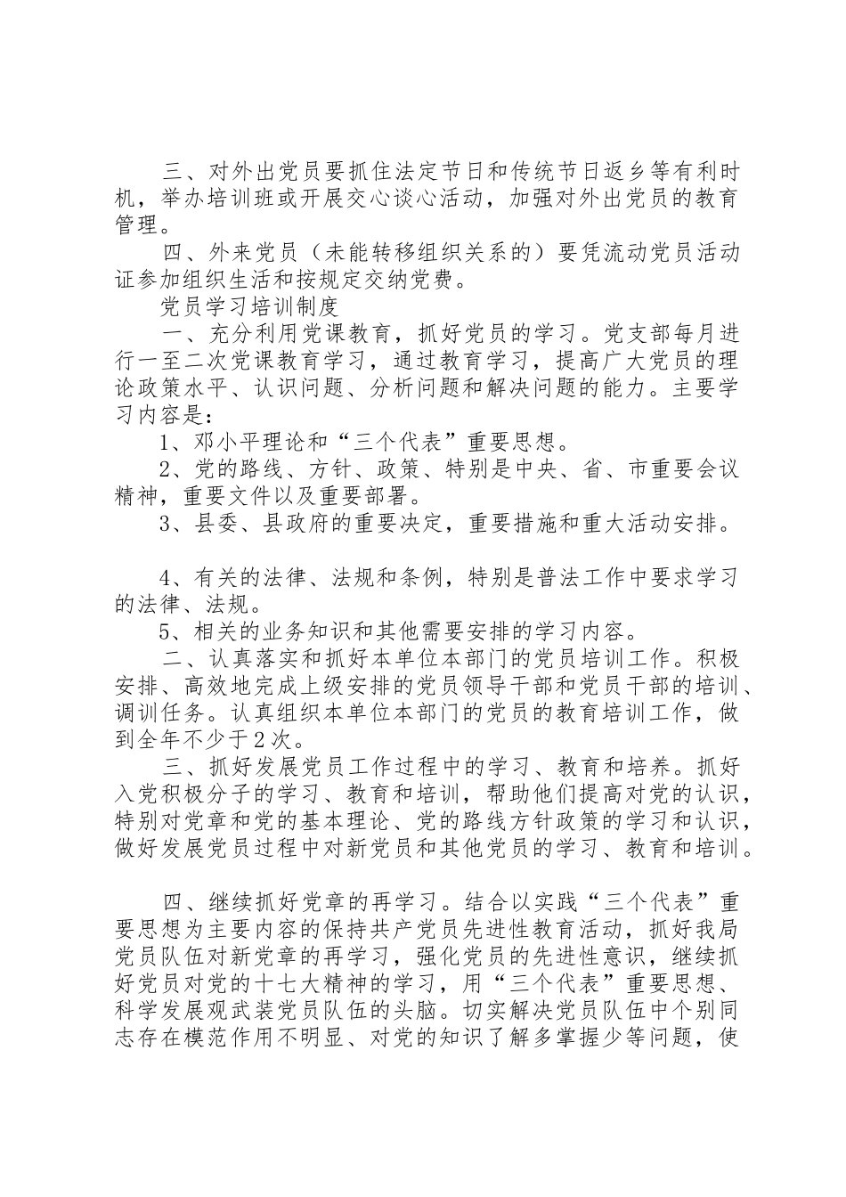 党支部各项规章制度细则_第3页