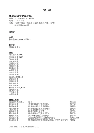 离岛区议会会议记录