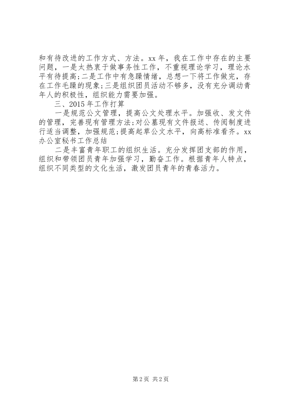 办公室秘书年终工作总结范文_第2页