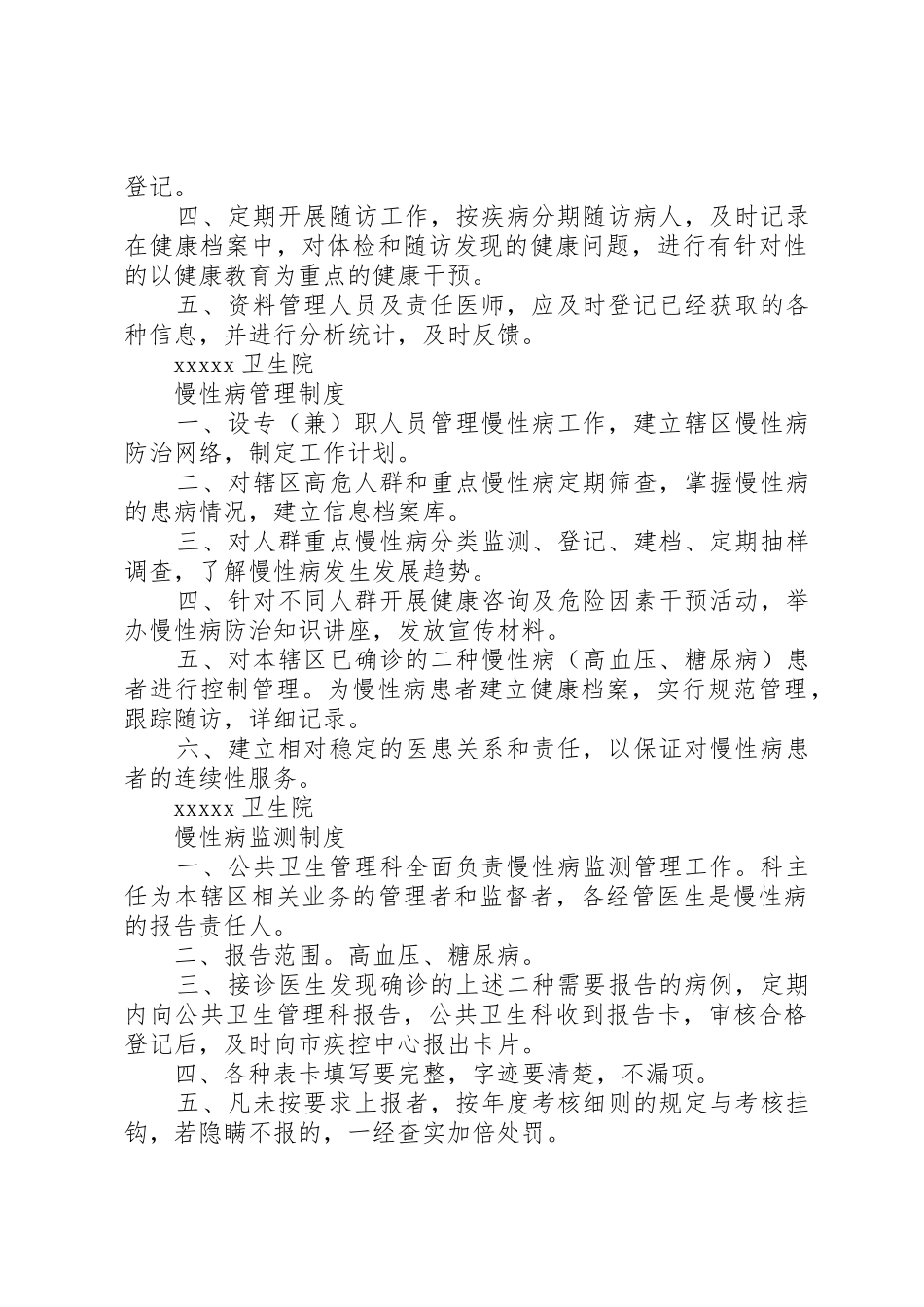 基本公共卫生服务各项管理规章制度 _第2页