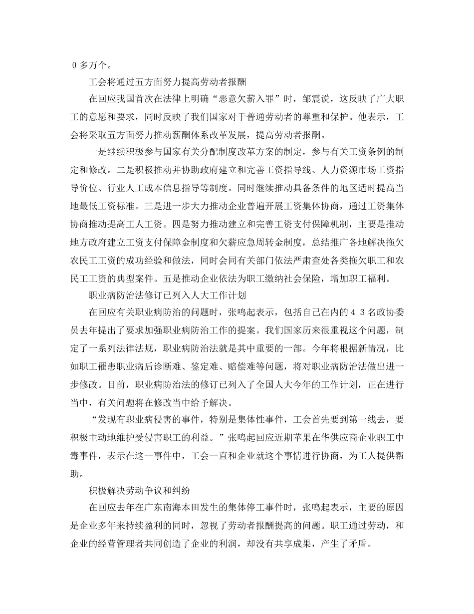 《安全管理职业卫生》之全国总工会回应“苹果中毒事件” _第2页