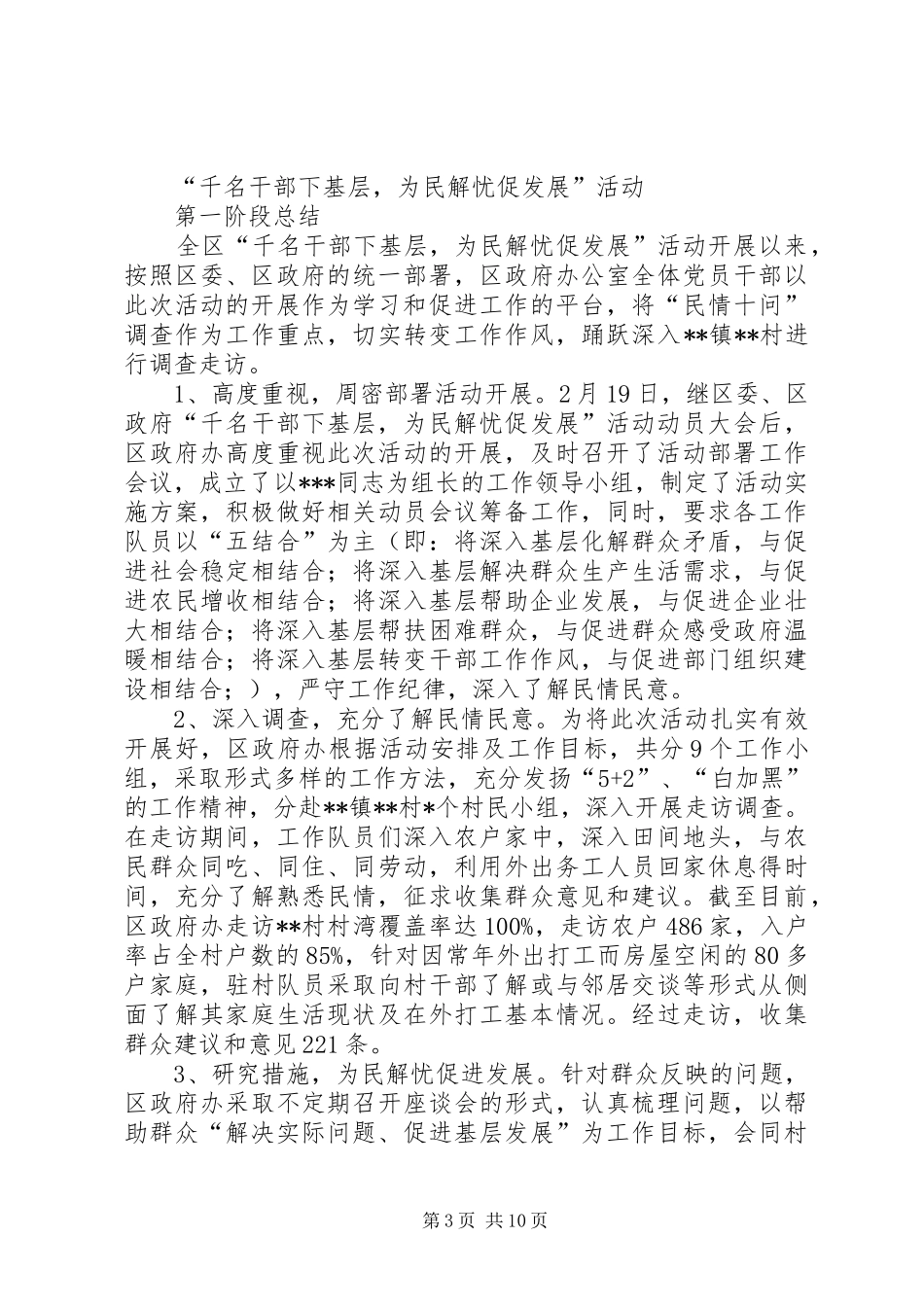 工商局干部下基层立功竞赛活动第二阶段总结_第3页