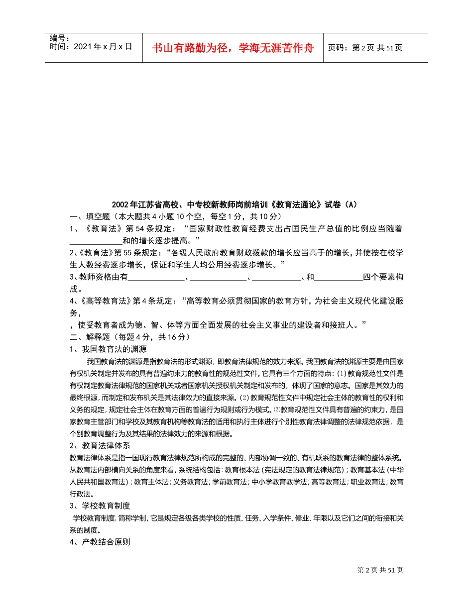 高校教师岗前培训教育法课件_第2页