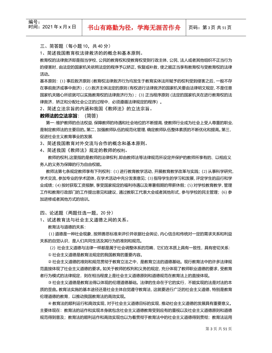 高校教师岗前培训教育法课件_第3页