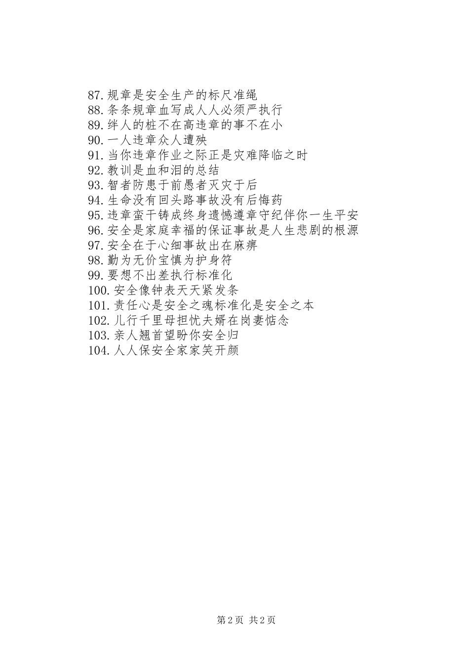 煤矿安全警示标语_第2页