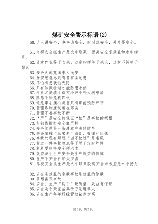 煤矿安全警示标语