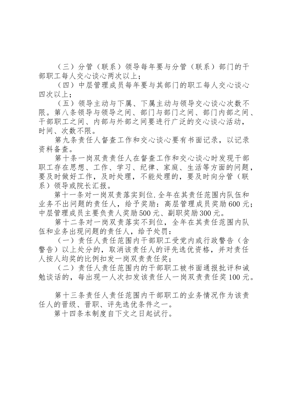 单位负责人如何有效落实安全生产的“一岗双责”规章制度 _第2页