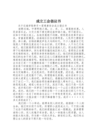 成立工会倡议书范文(5)