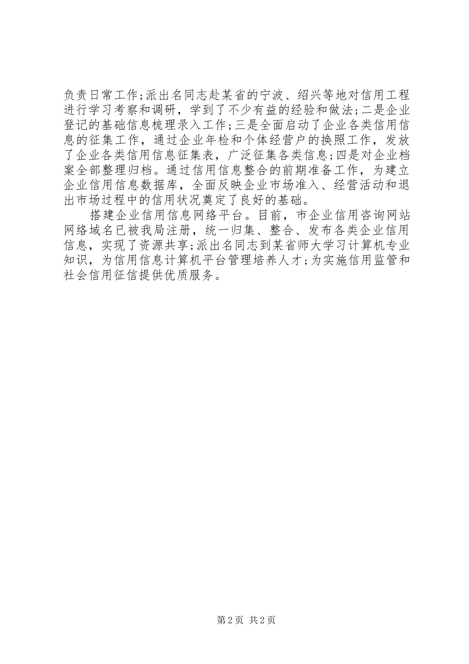 工商局的工作自我总结_第2页