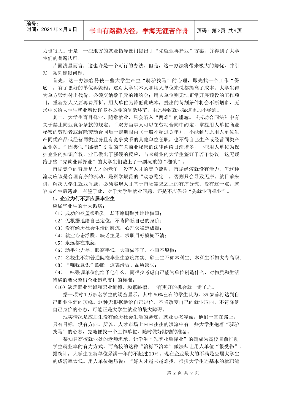 超级竞争力之职业生涯规划_第2页