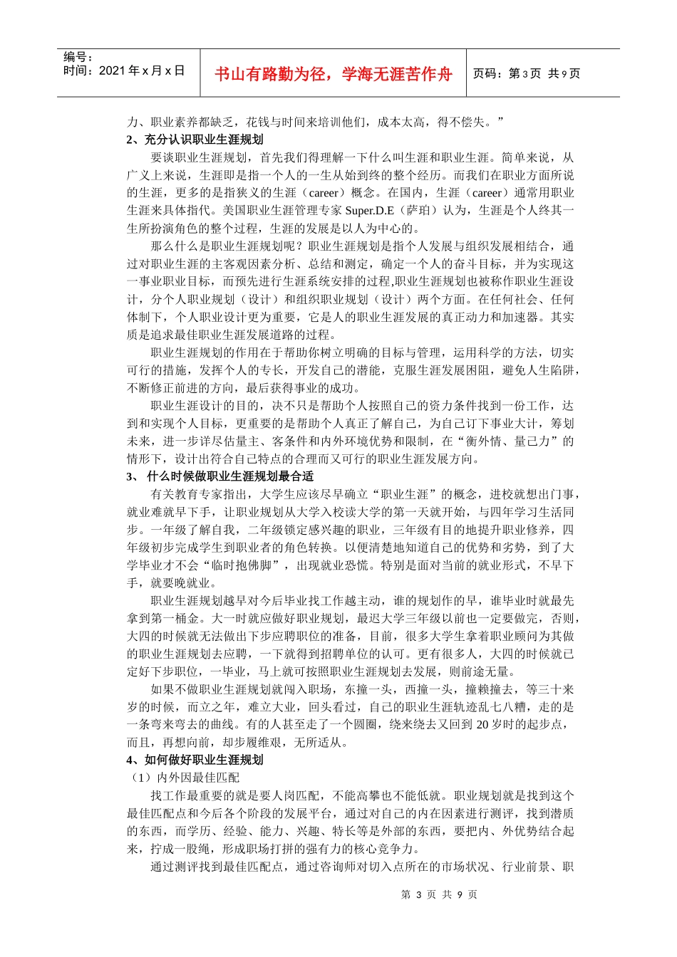 超级竞争力之职业生涯规划_第3页